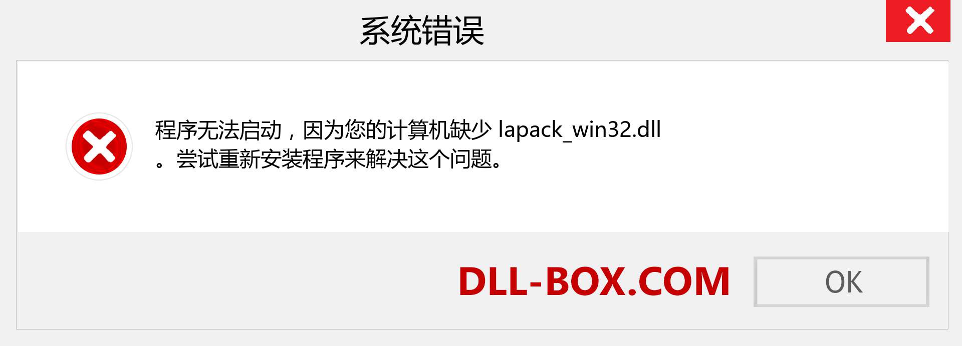 lapack_win32.dll 文件丢失？。 适用于 Windows 7、8、10 的下载 - 修复 Windows、照片、图像上的 lapack_win32 dll 丢失错误